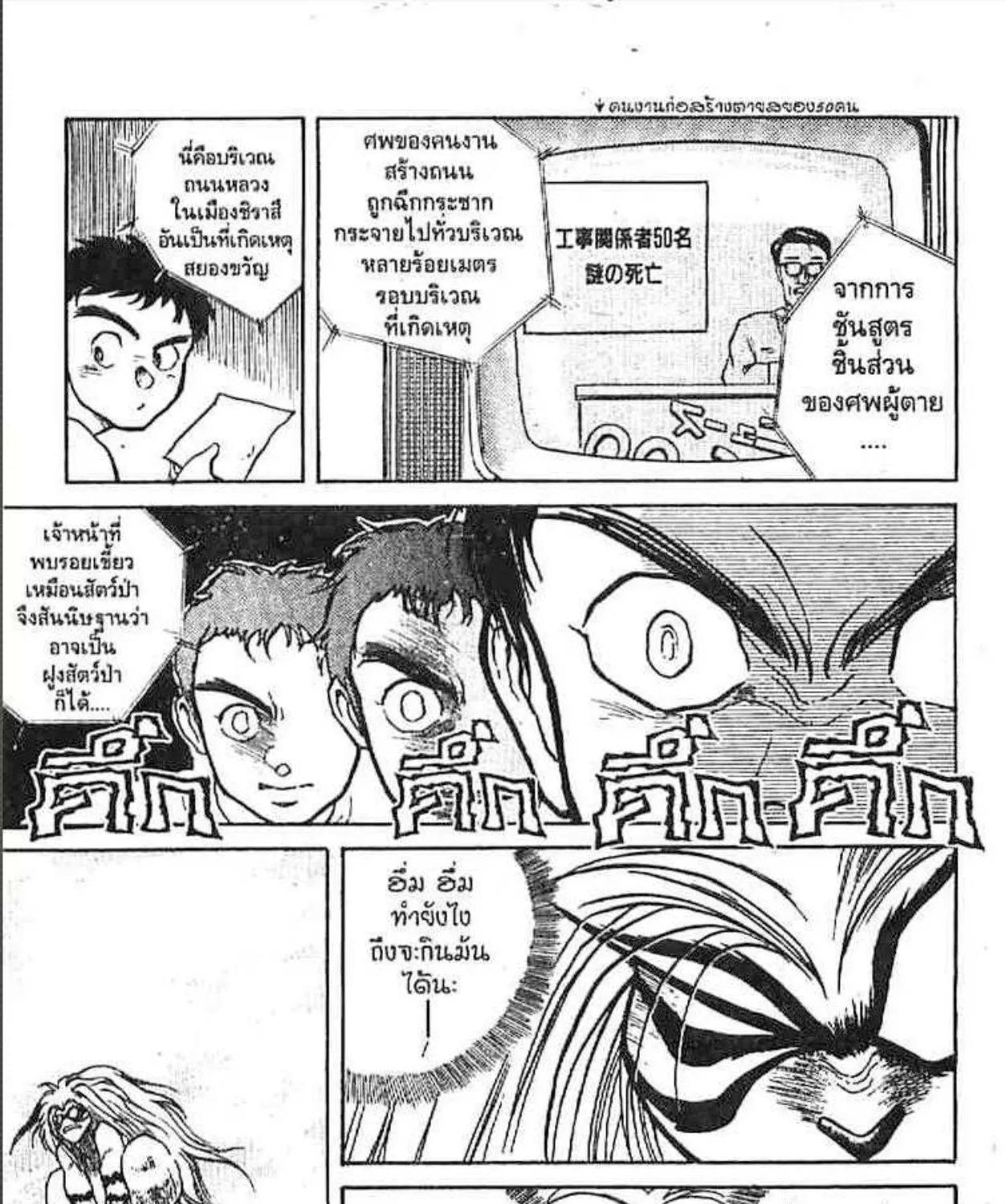 Ushio to Tora - หน้า 36