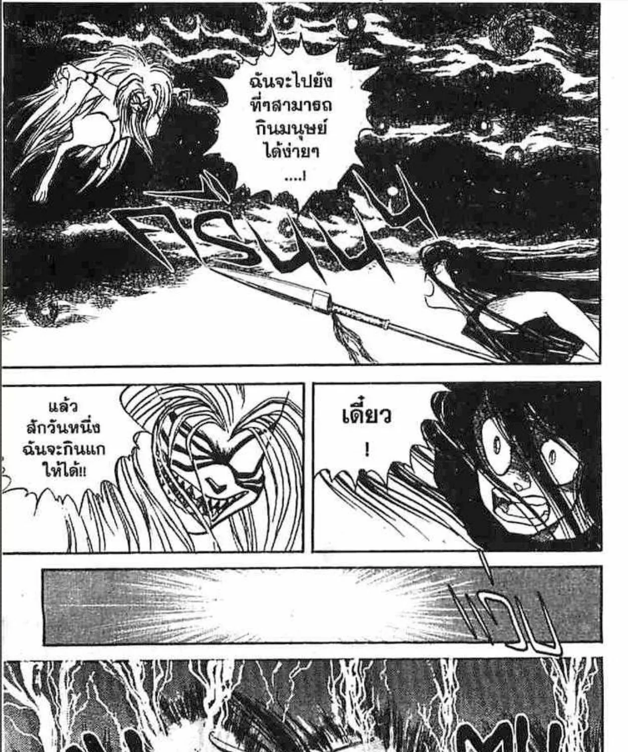 Ushio to Tora - หน้า 48