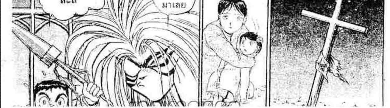 Ushio to Tora - หน้า 35