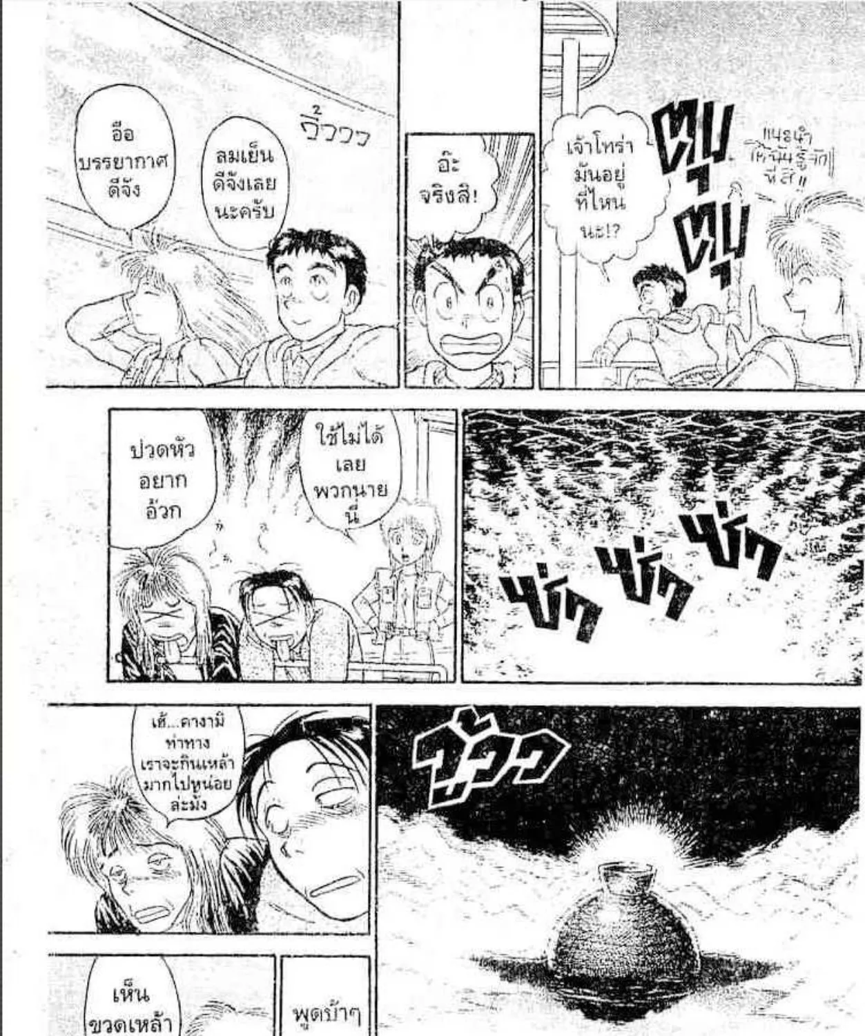 Ushio to Tora - หน้า 26