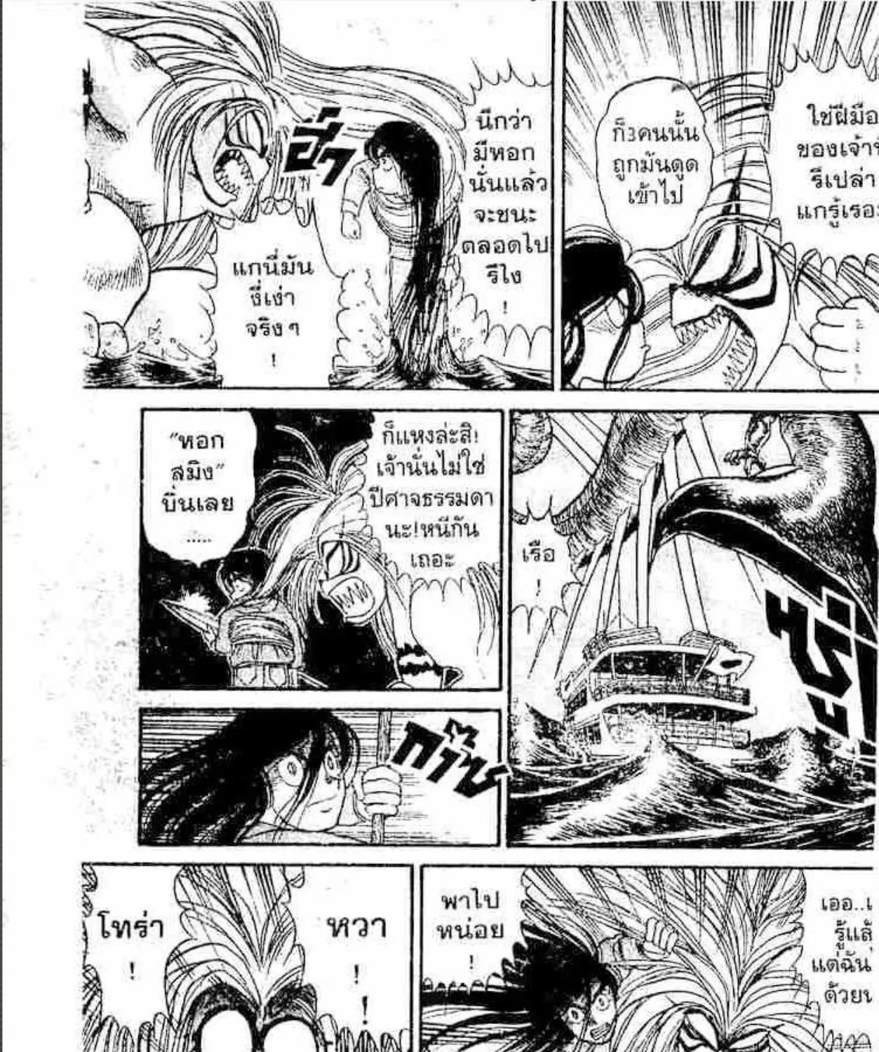 Ushio to Tora - หน้า 16