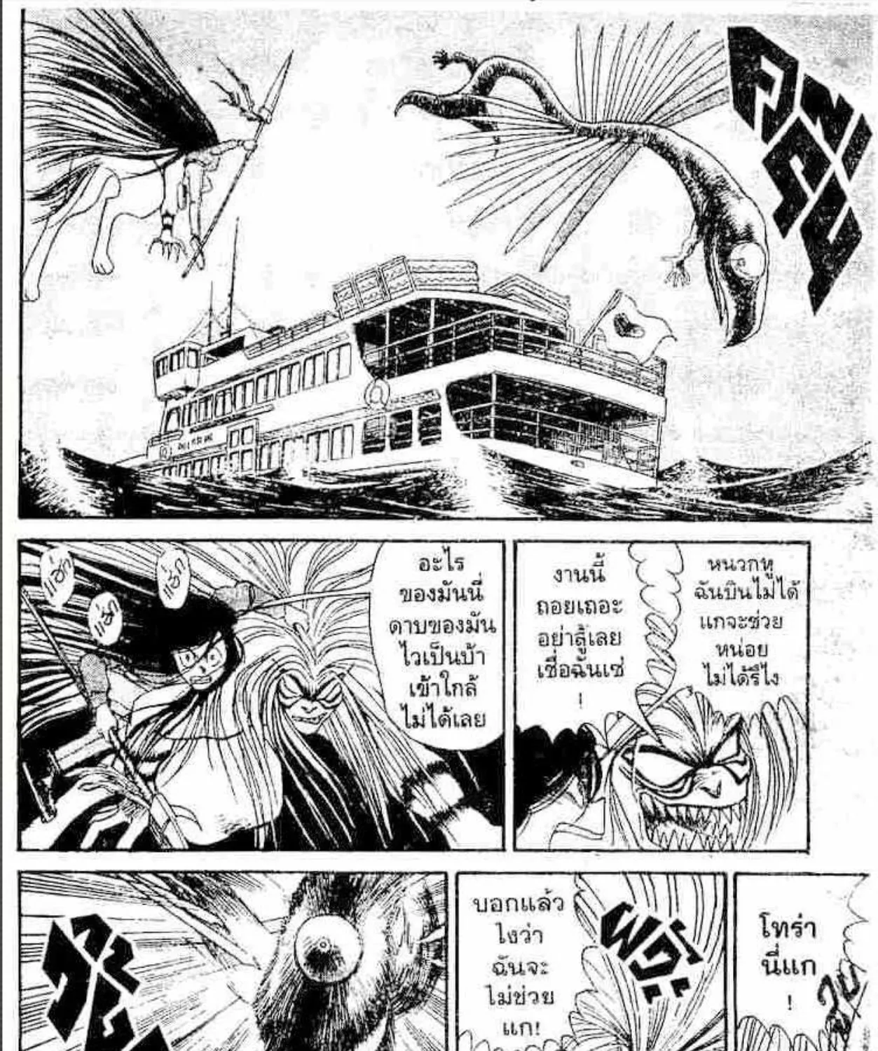 Ushio to Tora - หน้า 26