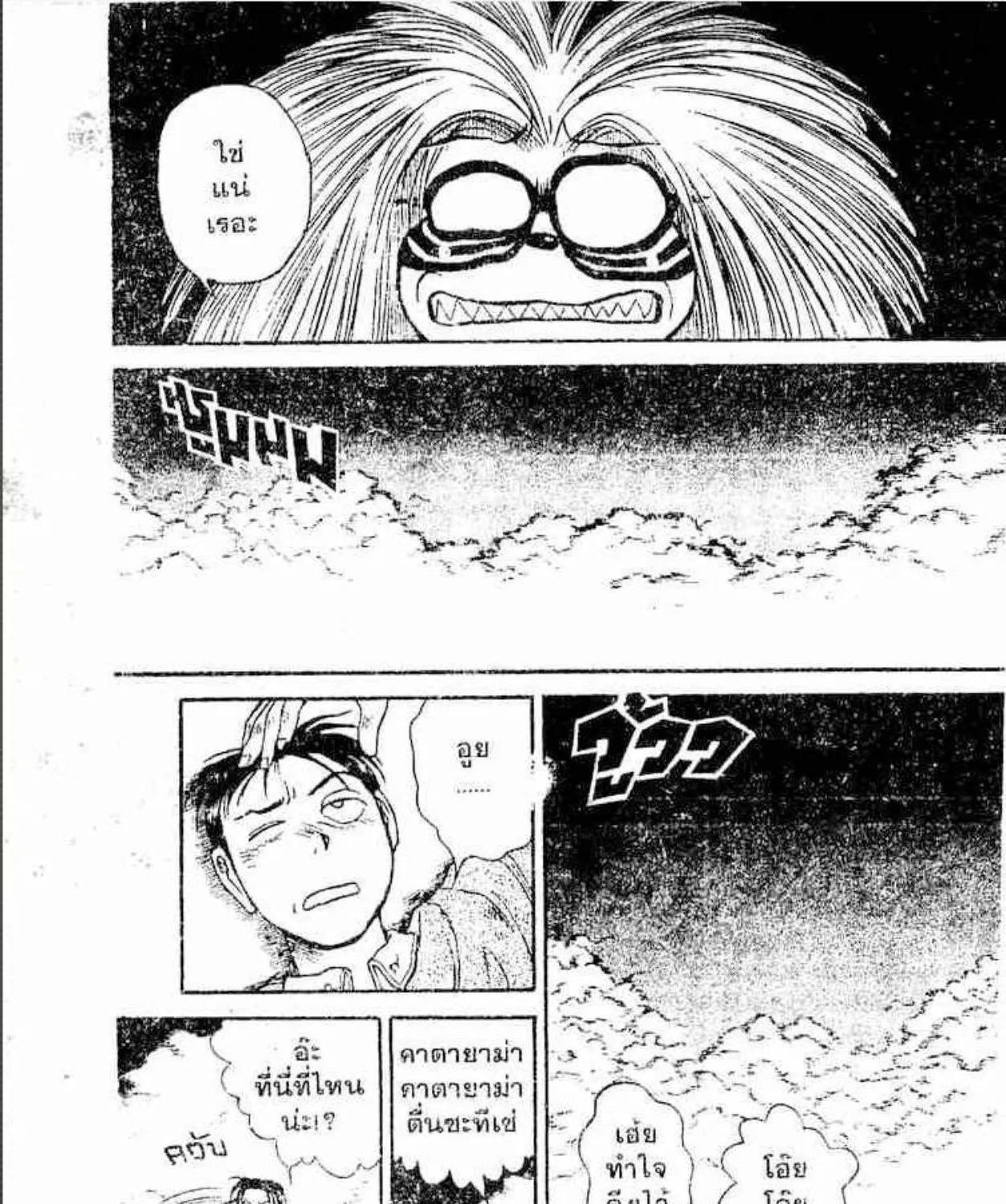 Ushio to Tora - หน้า 8