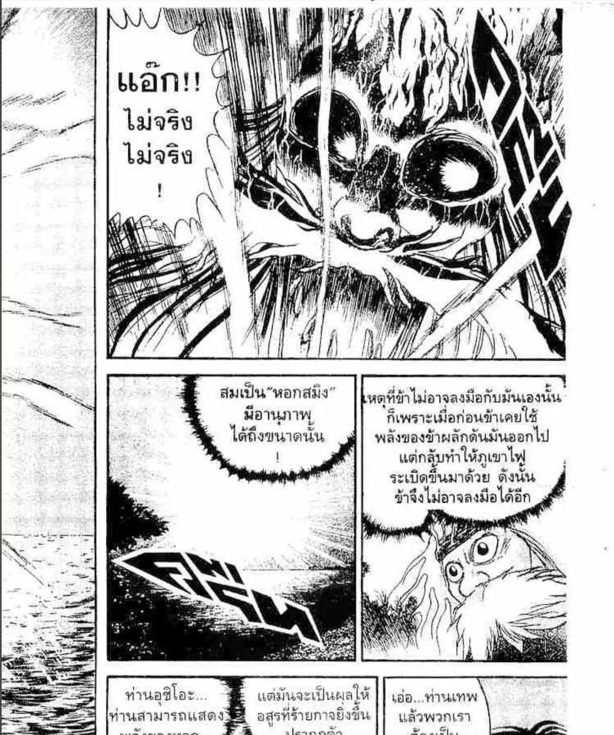 Ushio to Tora - หน้า 20