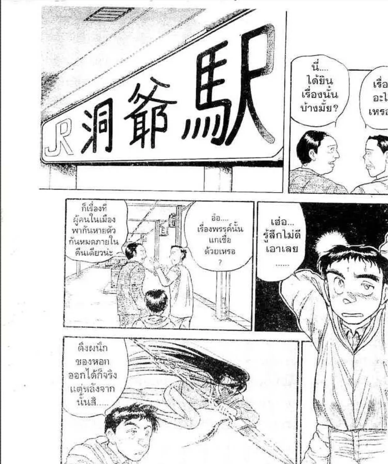 Ushio to Tora - หน้า 2