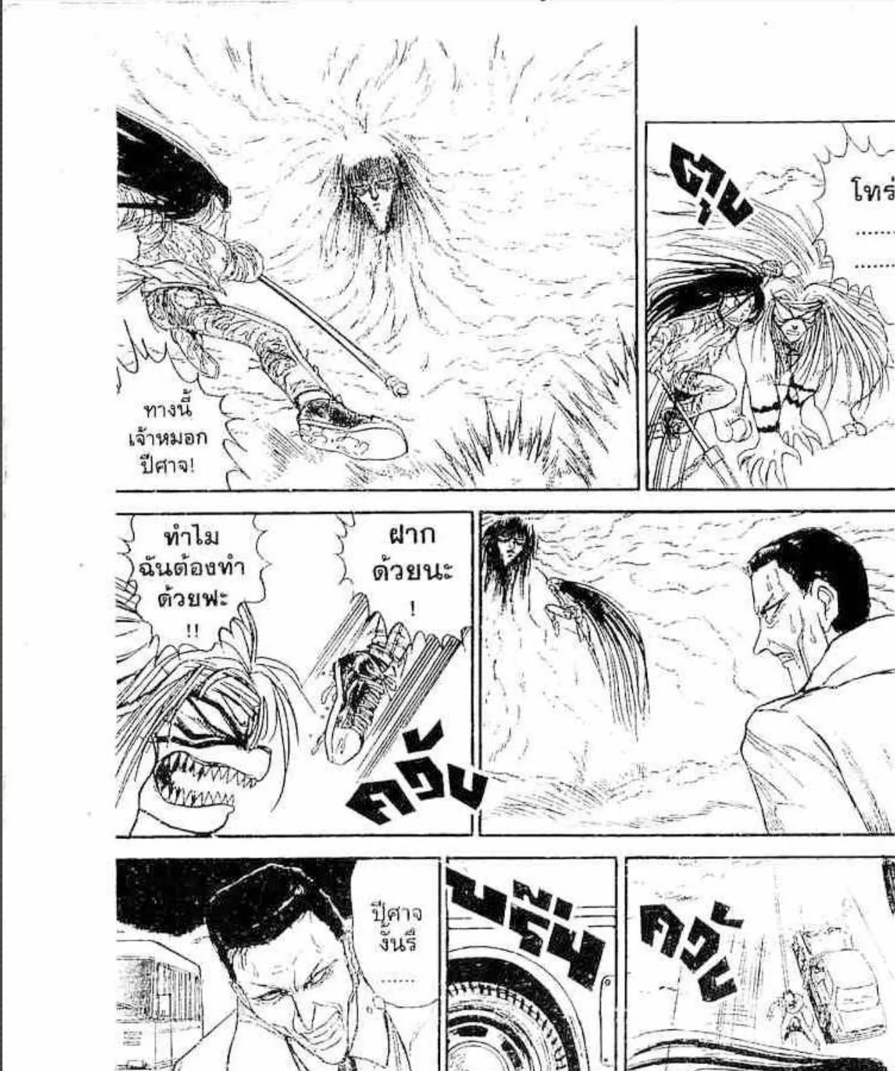 Ushio to Tora - หน้า 24