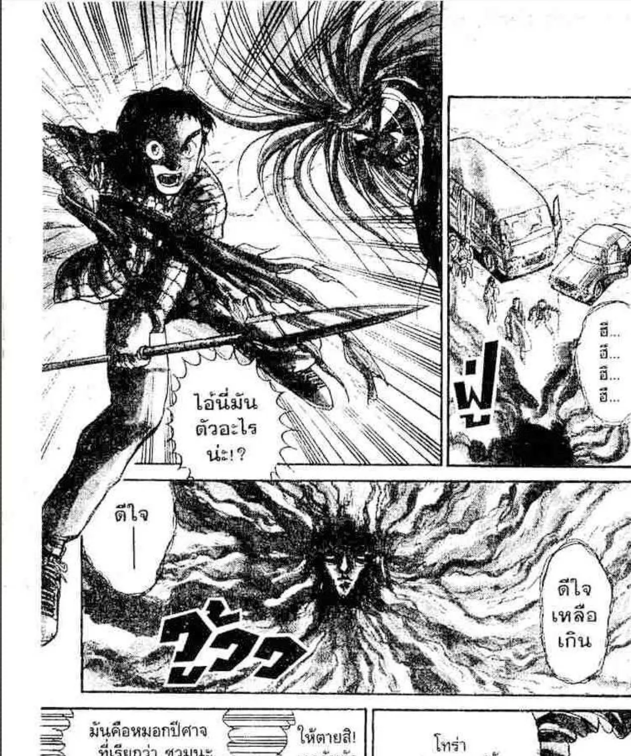 Ushio to Tora - หน้า 4