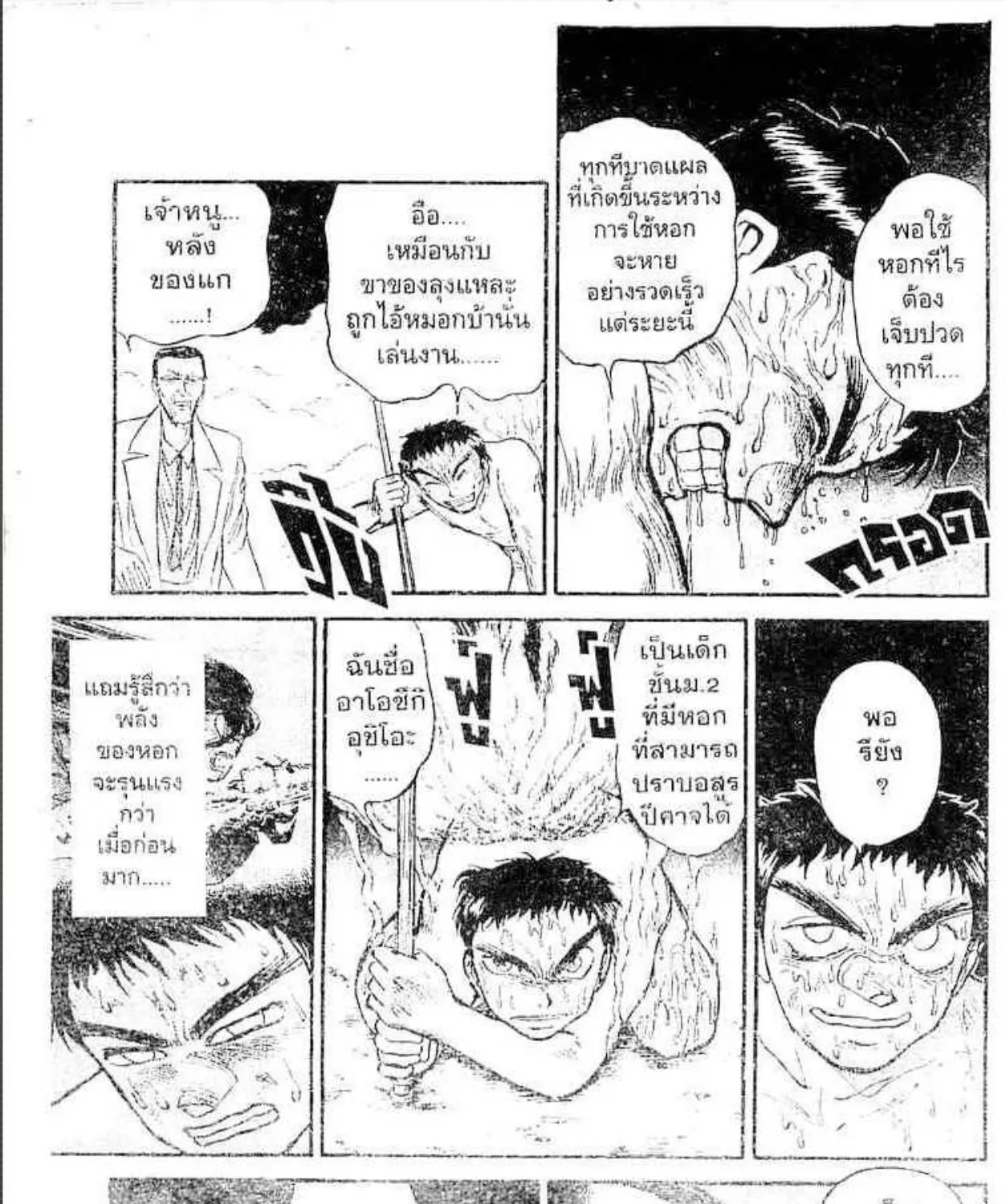 Ushio to Tora - หน้า 10