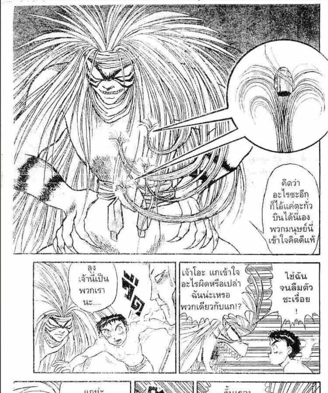 Ushio to Tora - หน้า 14