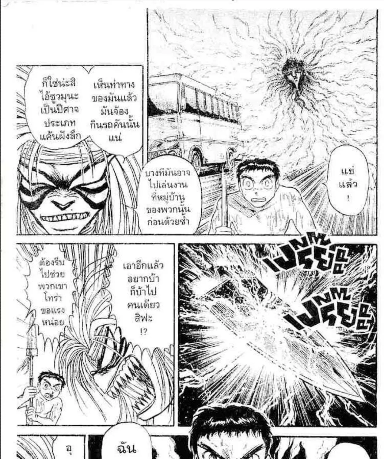 Ushio to Tora - หน้า 18