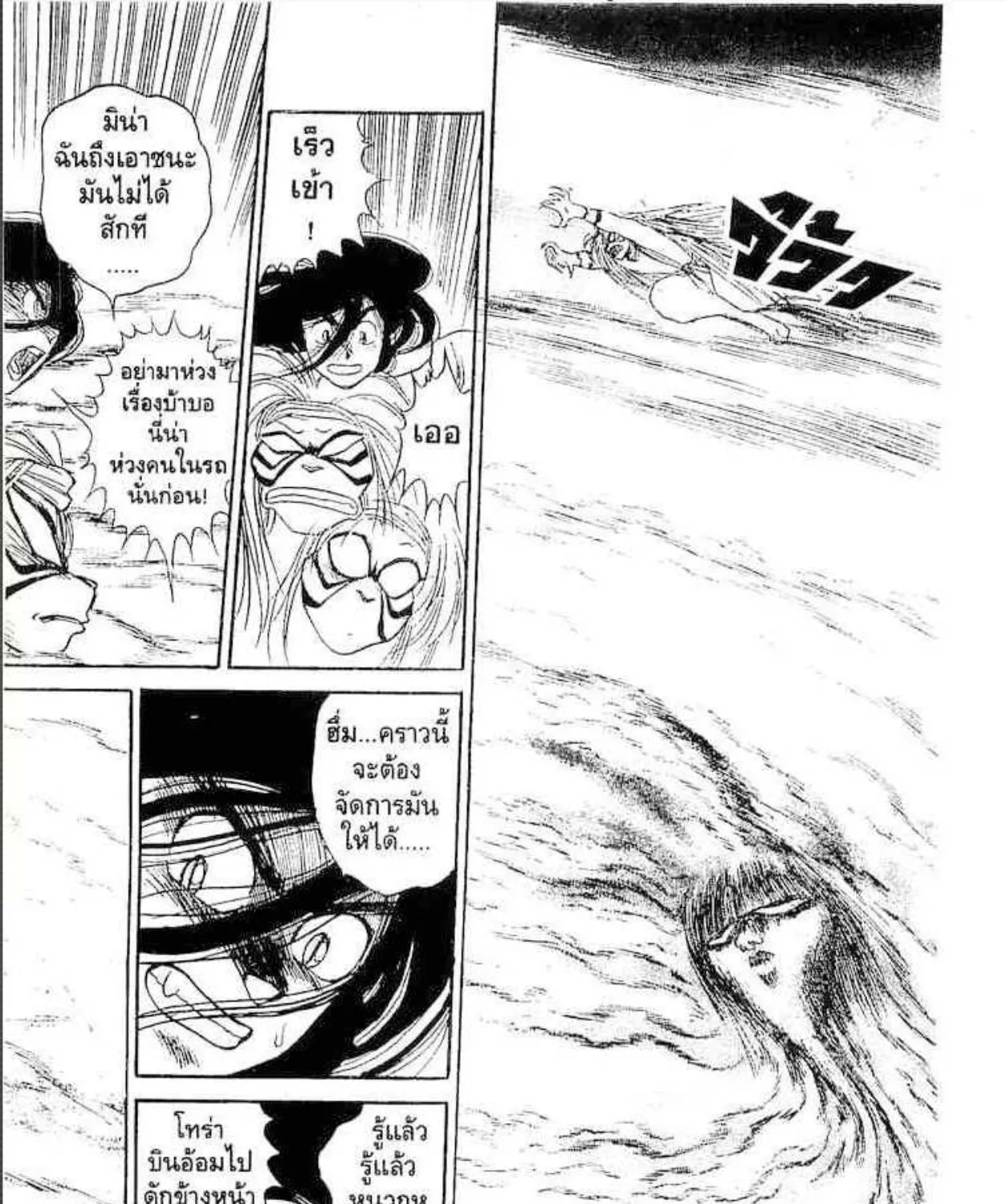 Ushio to Tora - หน้า 20