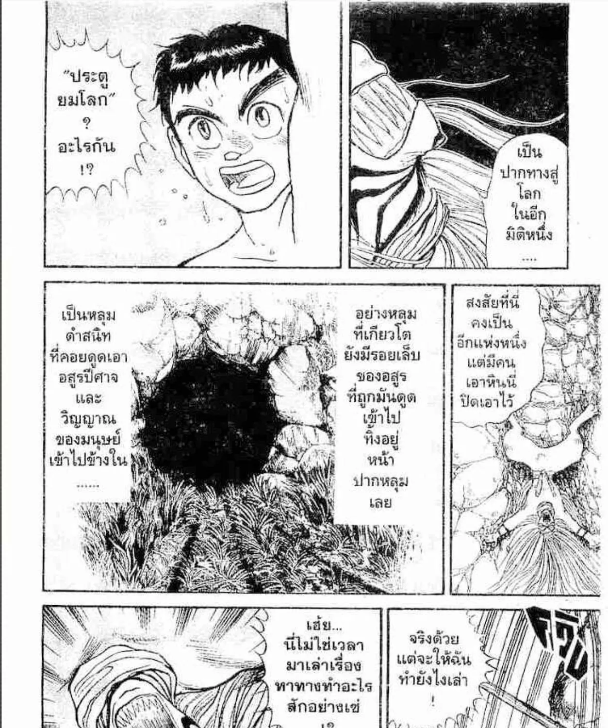 Ushio to Tora - หน้า 8