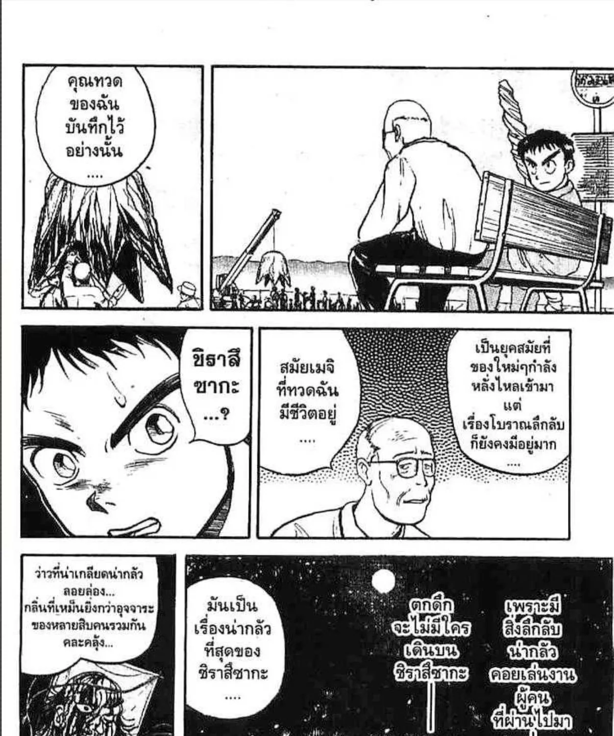 Ushio to Tora - หน้า 20