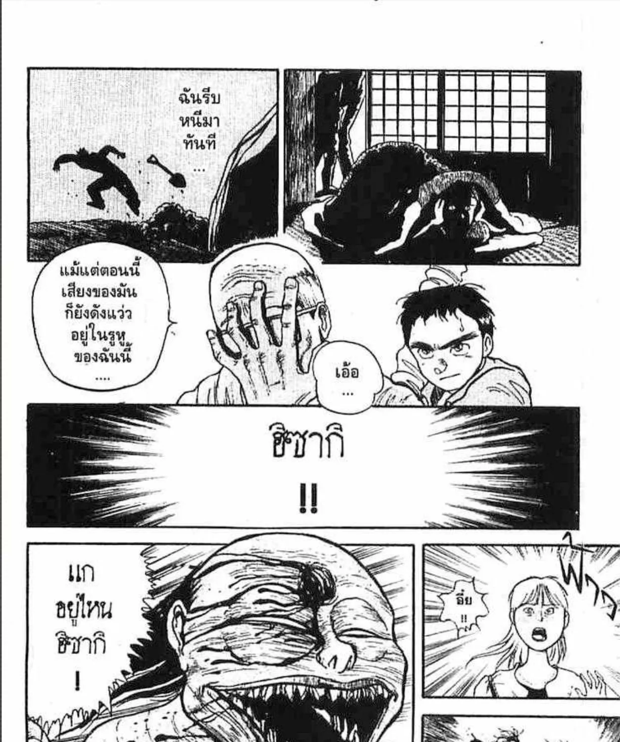 Ushio to Tora - หน้า 32