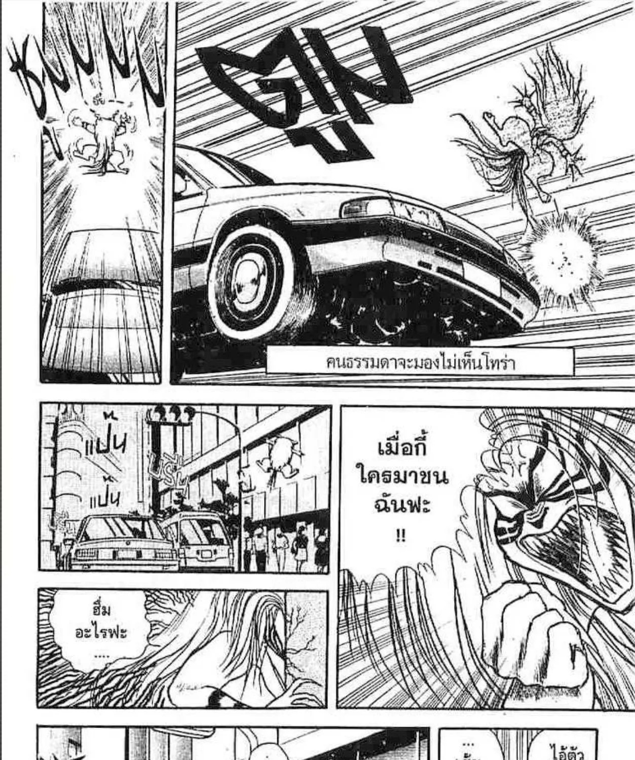 Ushio to Tora - หน้า 8