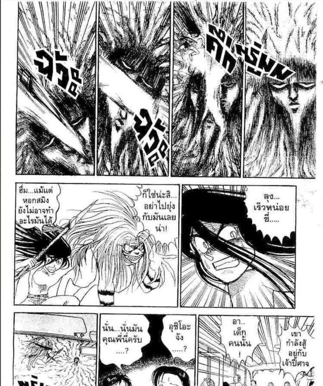 Ushio to Tora - หน้า 16