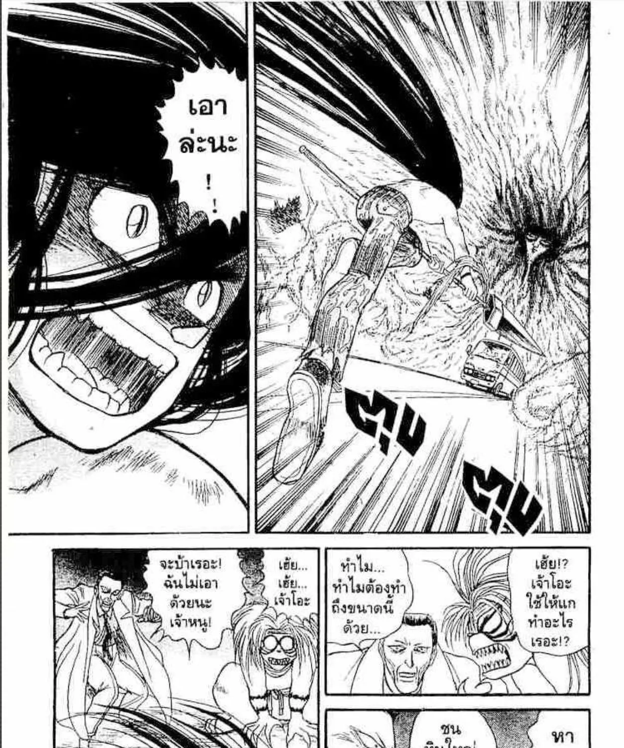 Ushio to Tora - หน้า 2