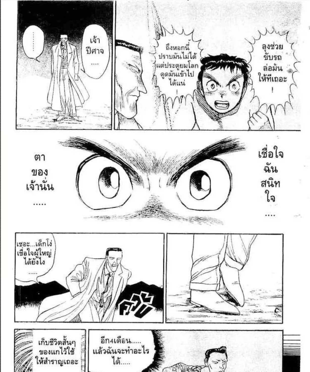 Ushio to Tora - หน้า 8