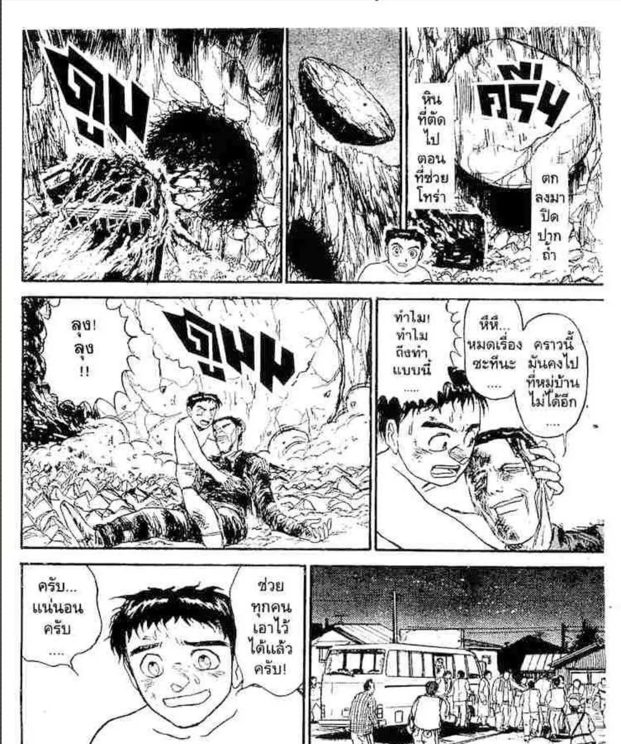 Ushio to Tora - หน้า 32