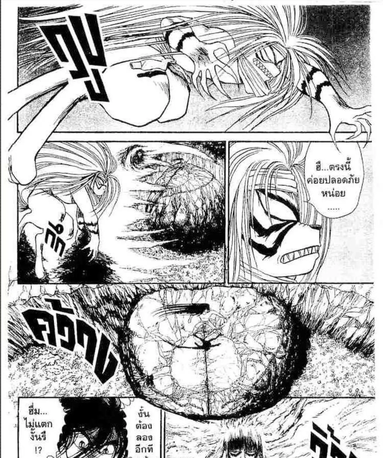 Ushio to Tora - หน้า 4