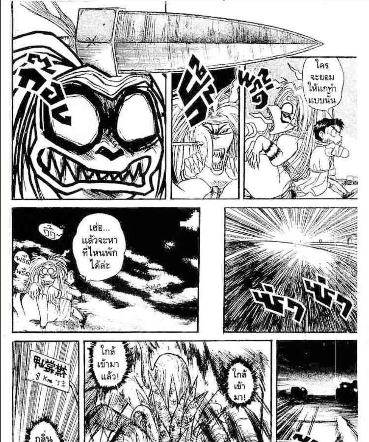 Ushio to Tora - หน้า 24