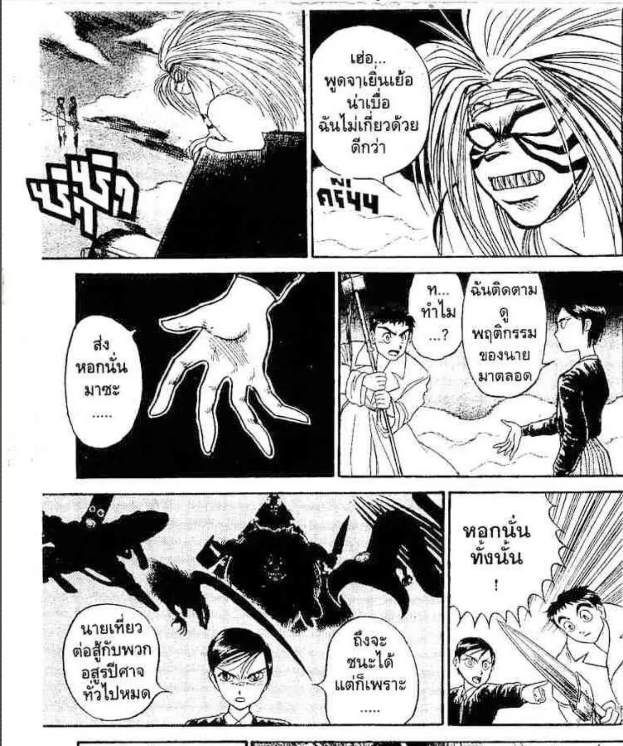 Ushio to Tora - หน้า 10