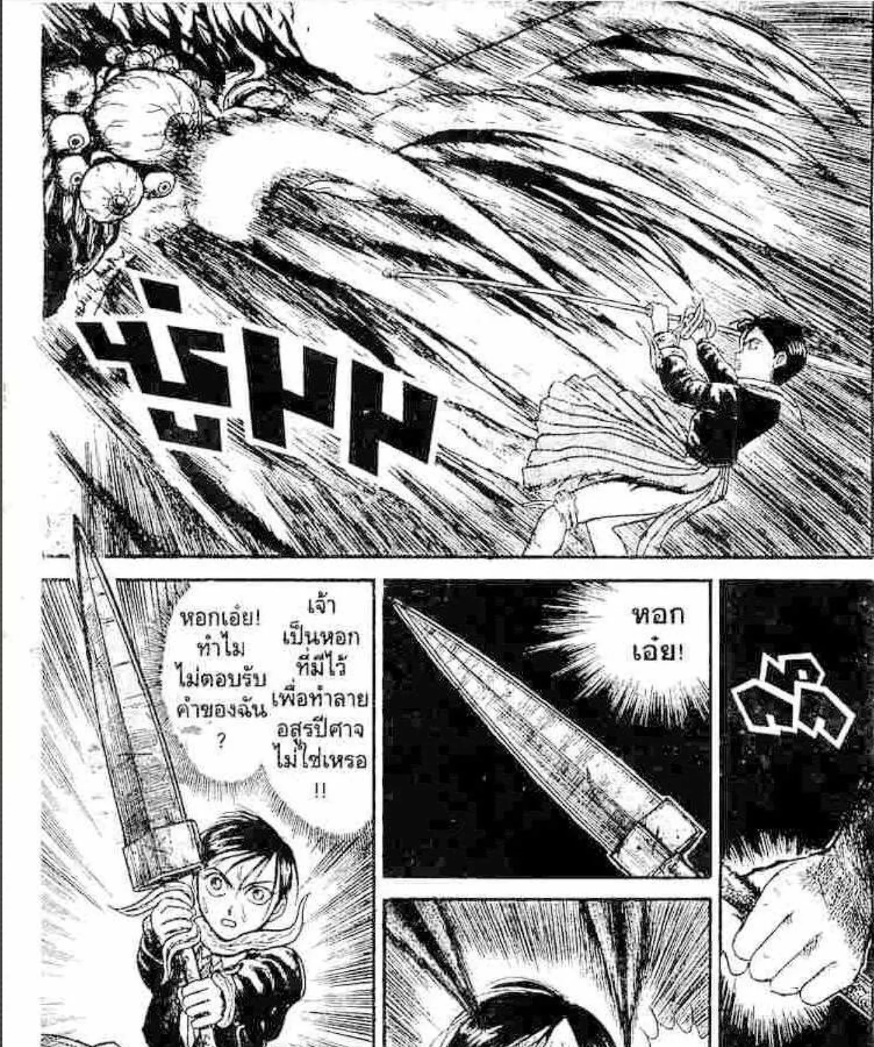 Ushio to Tora - หน้า 2