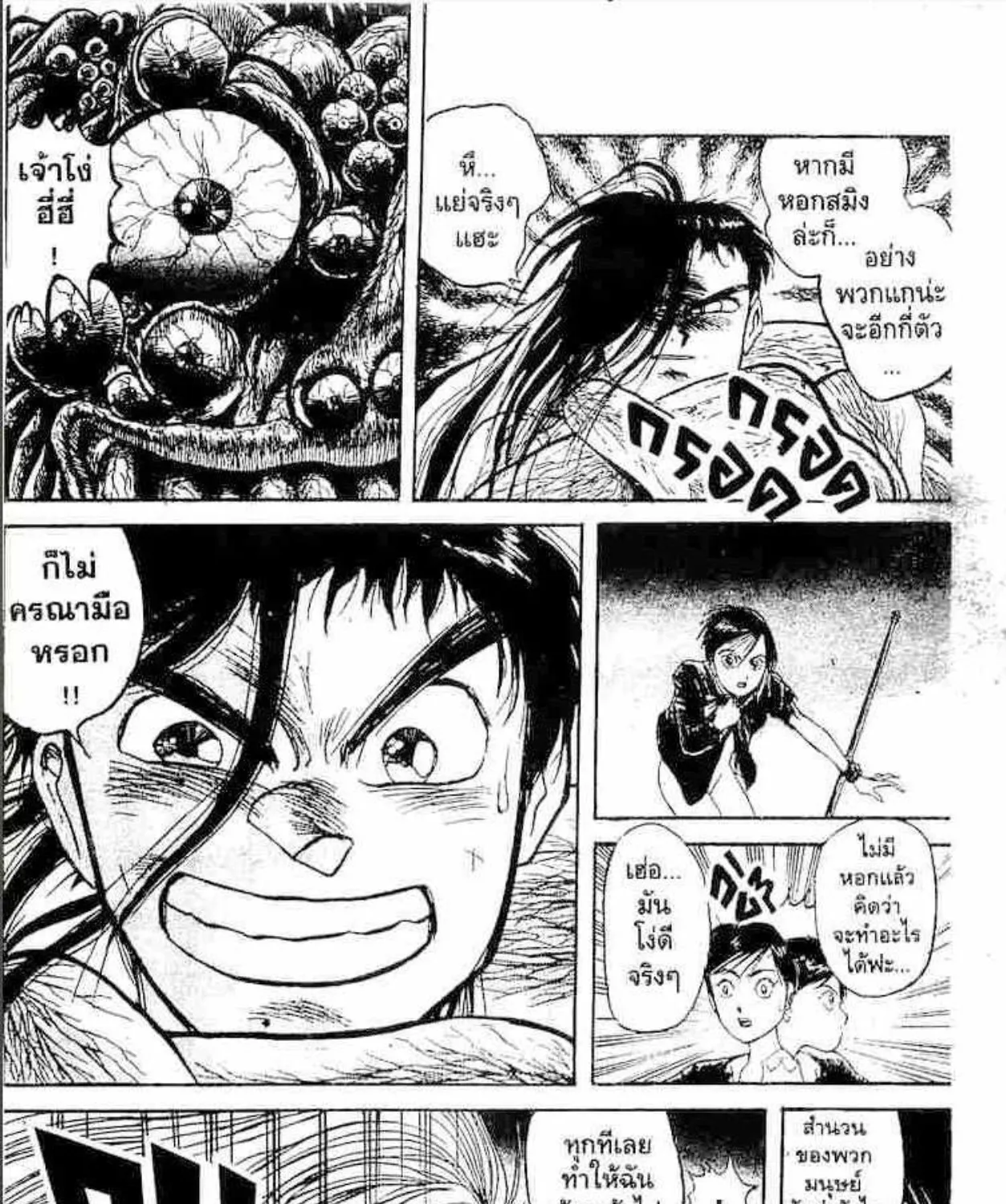 Ushio to Tora - หน้า 20