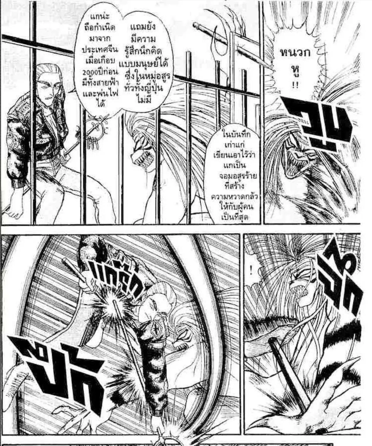 Ushio to Tora - หน้า 12