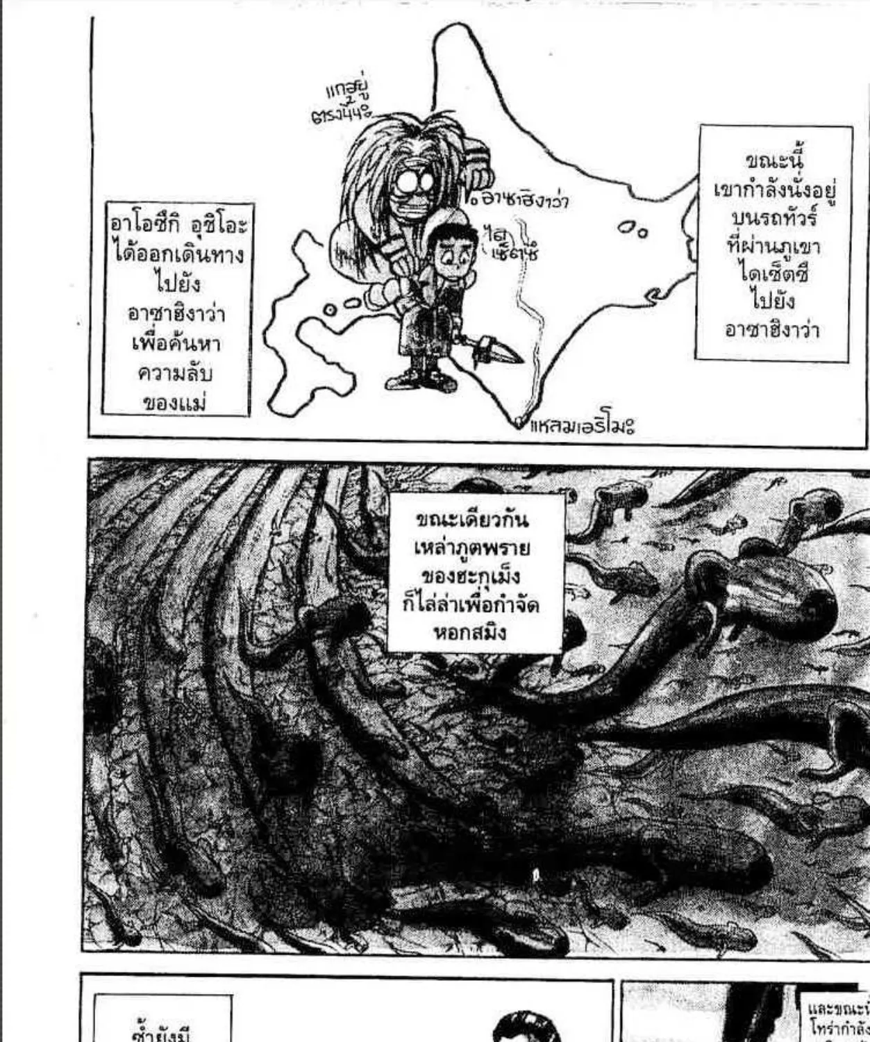 Ushio to Tora - หน้า 2