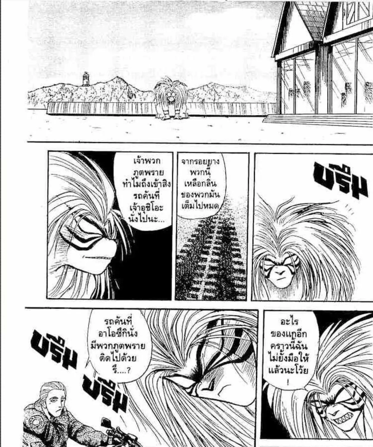 Ushio to Tora - หน้า 10