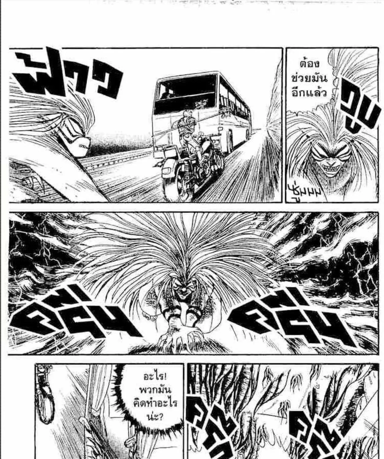 Ushio to Tora - หน้า 30