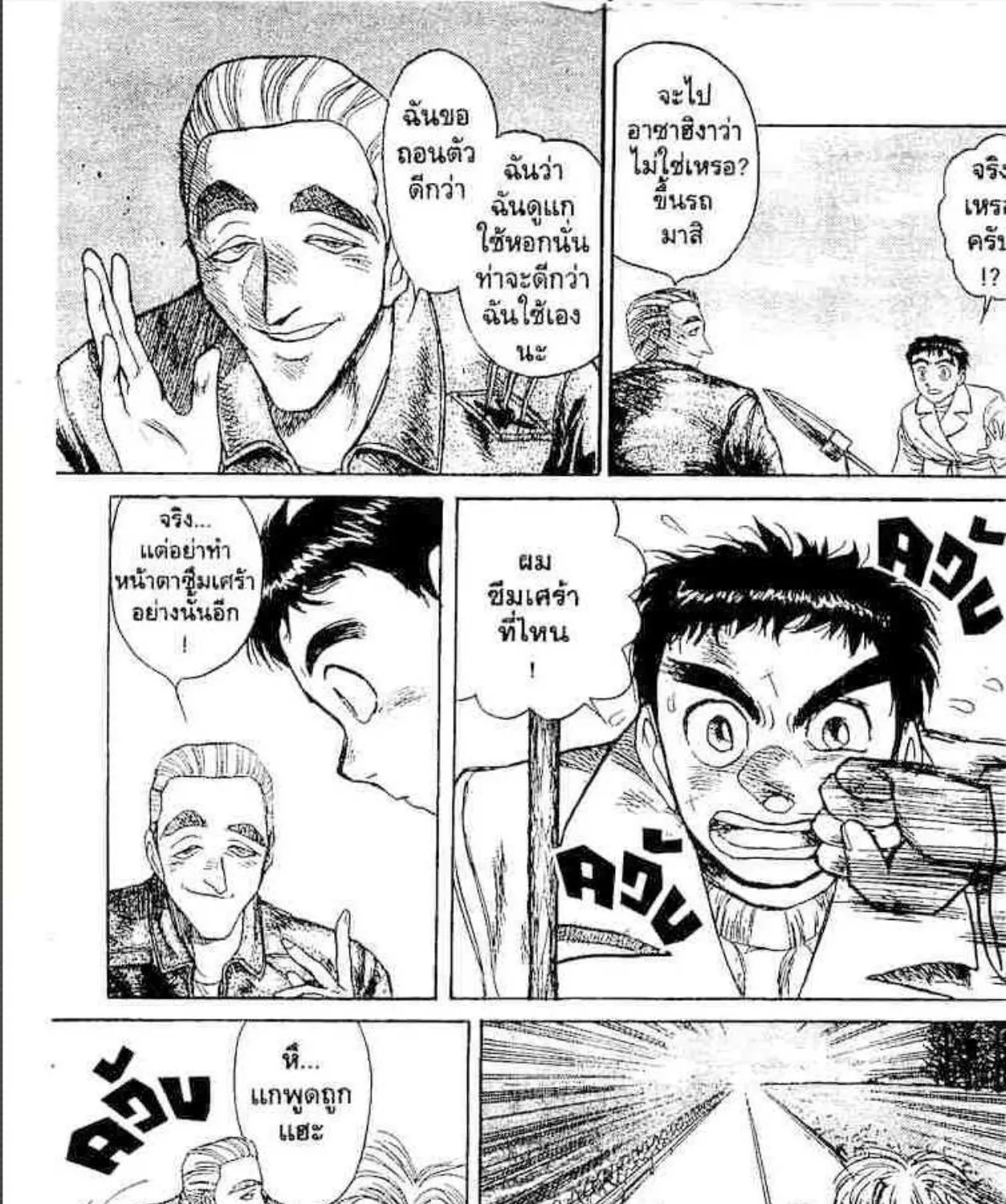 Ushio to Tora - หน้า 30