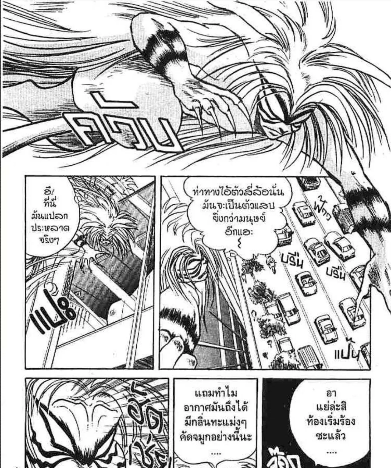 Ushio to Tora - หน้า 2