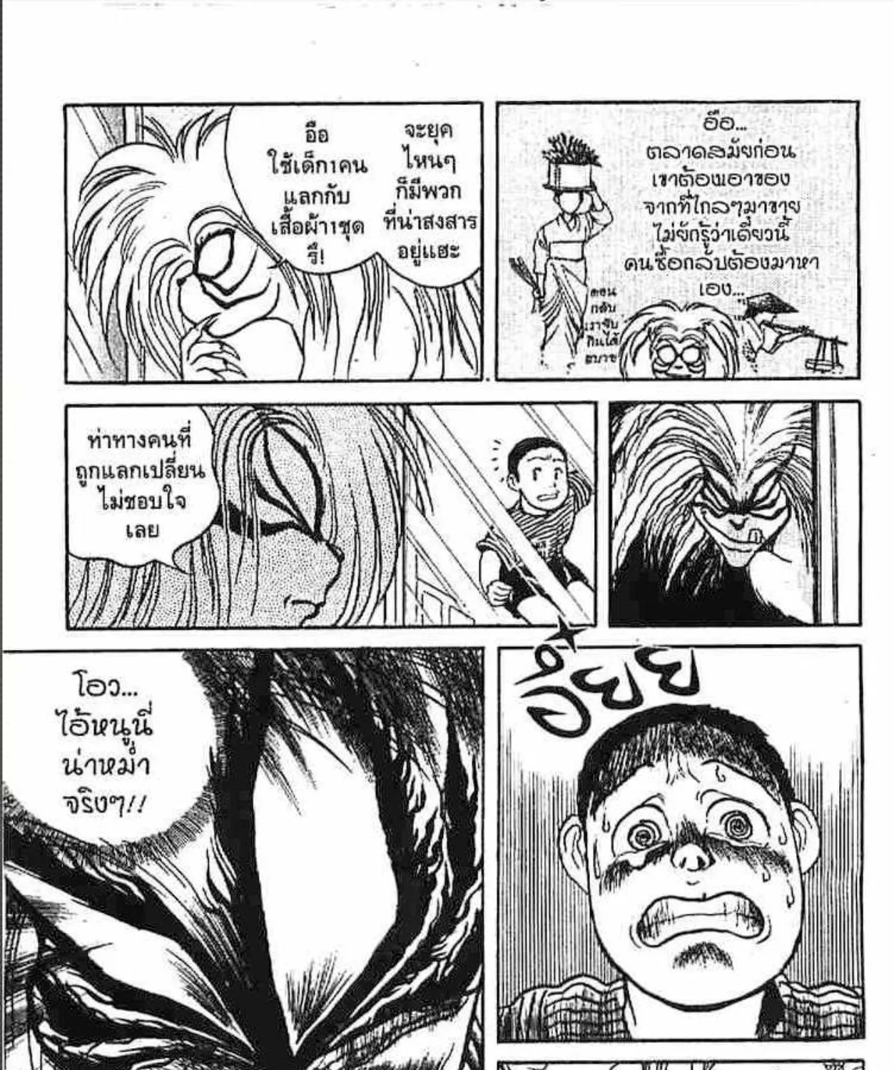 Ushio to Tora - หน้า 6