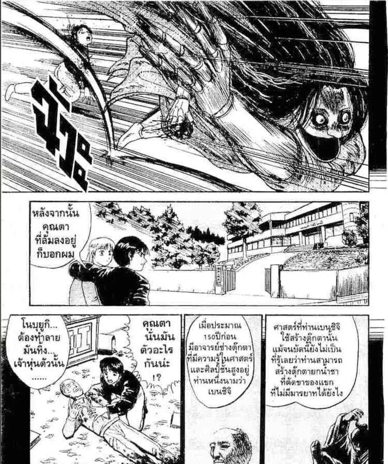 Ushio to Tora - หน้า 6