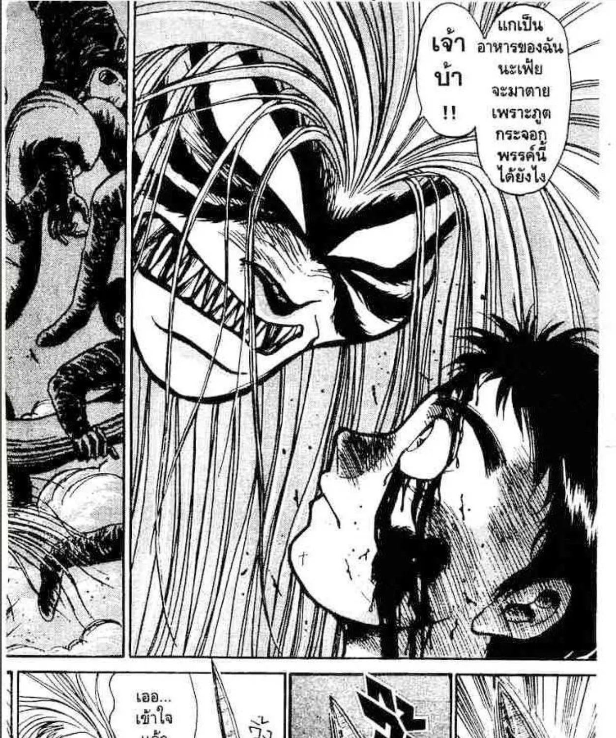 Ushio to Tora - หน้า 24