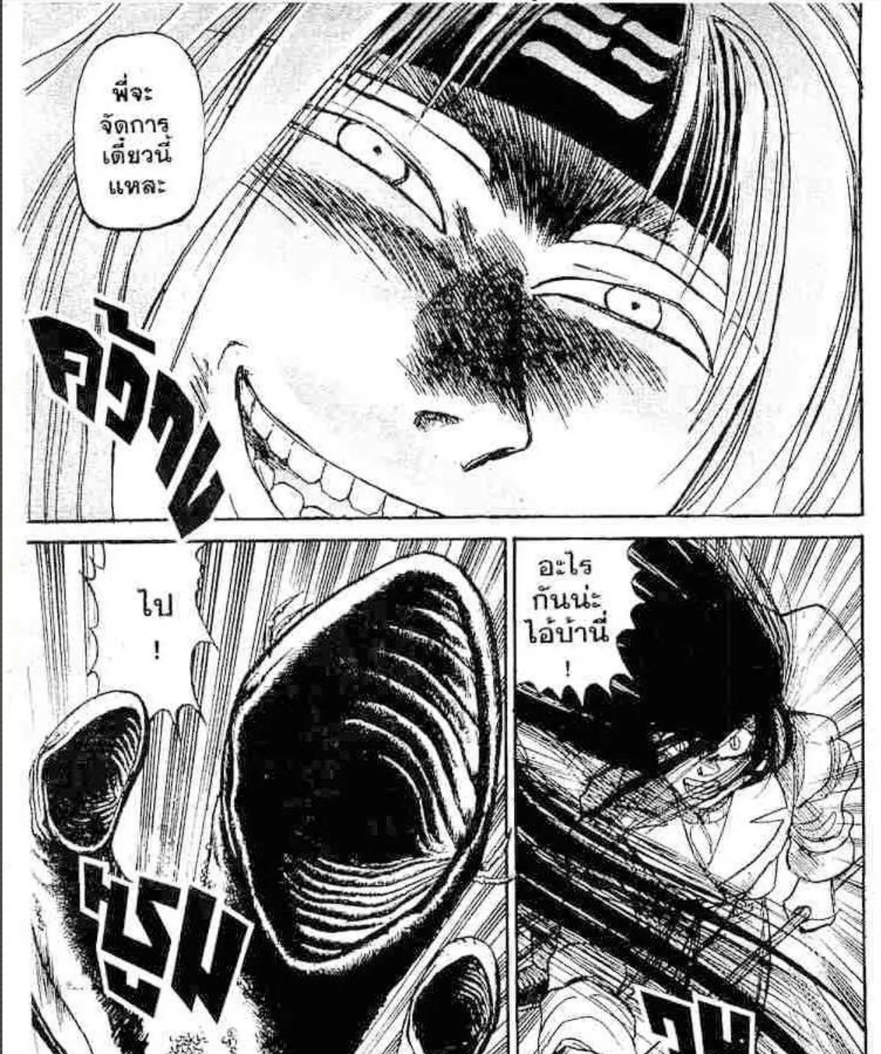 Ushio to Tora - หน้า 6