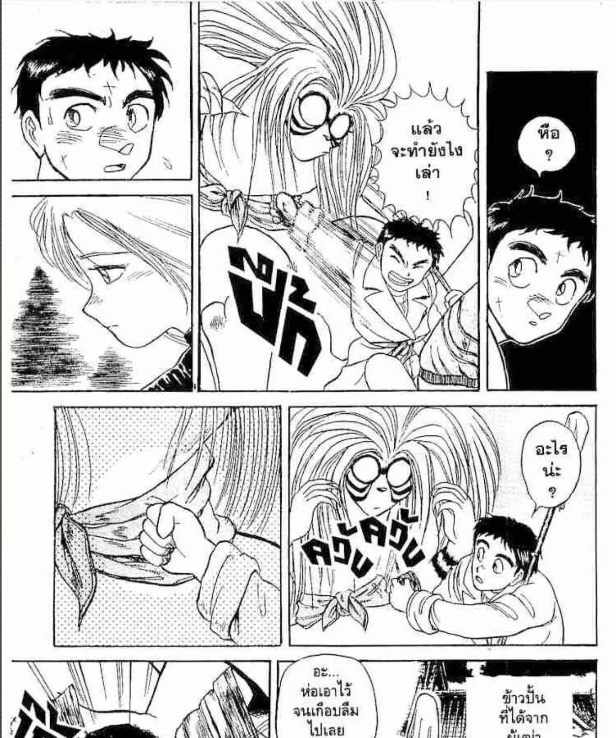 Ushio to Tora - หน้า 10