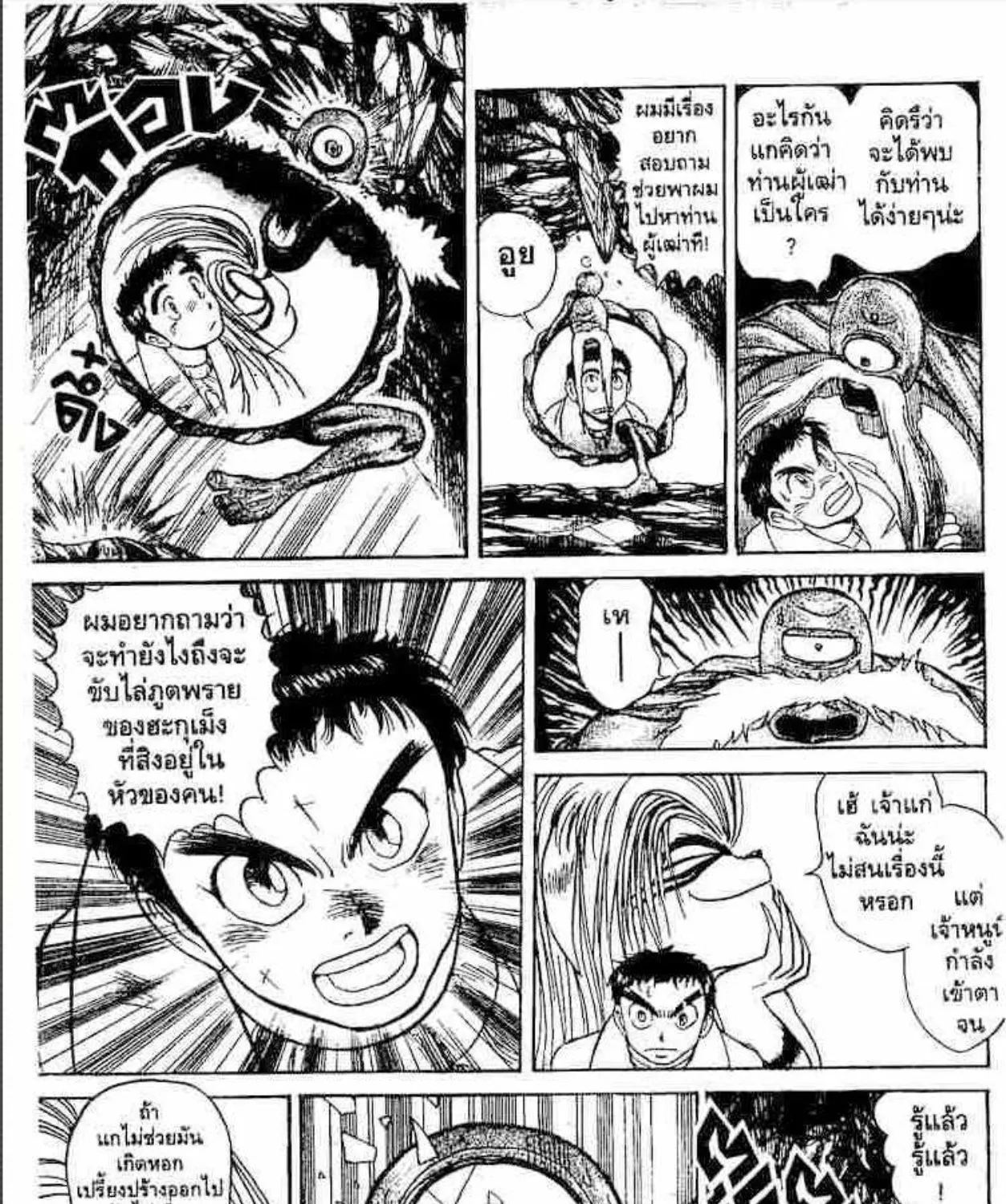 Ushio to Tora - หน้า 18