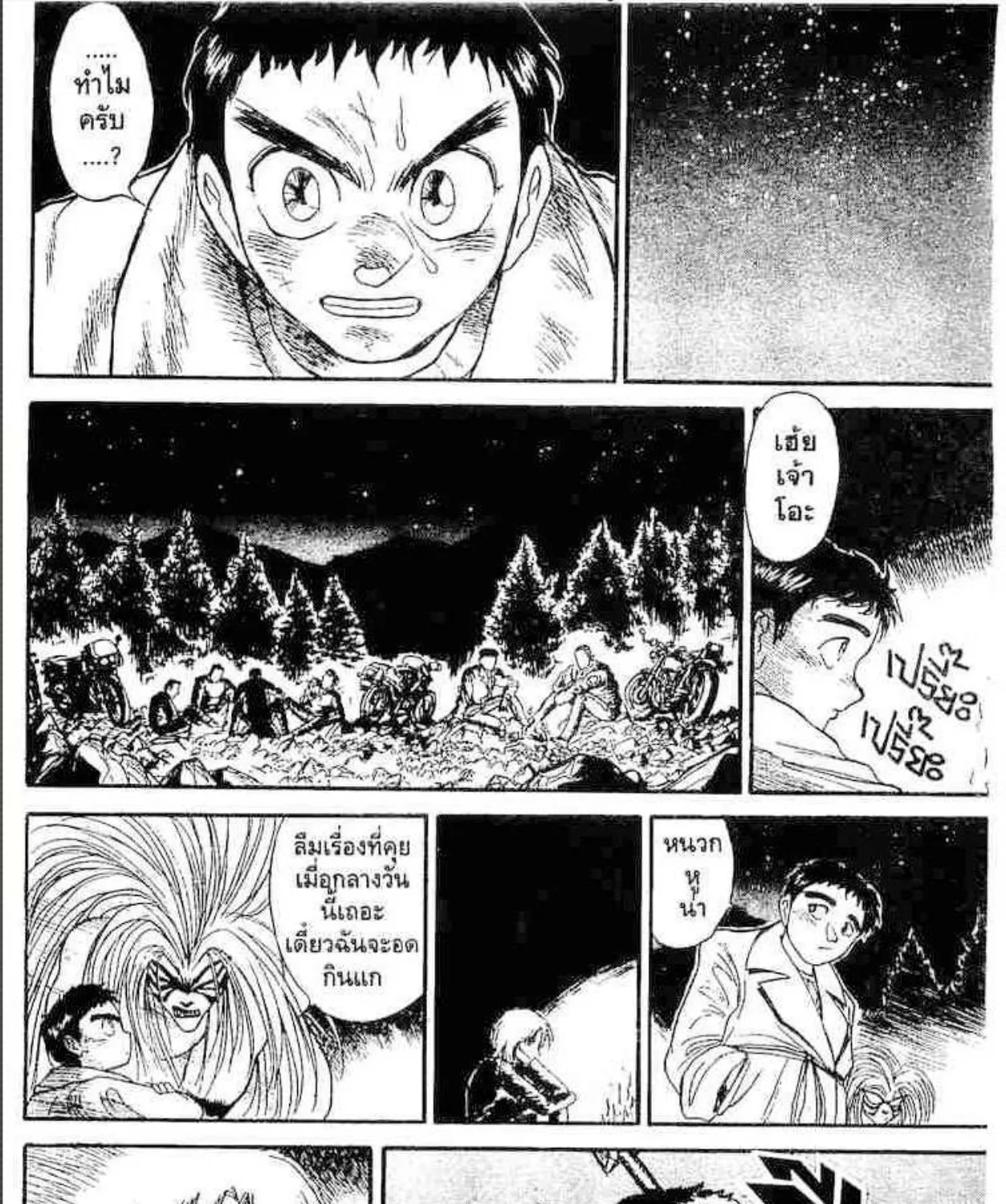 Ushio to Tora - หน้า 24