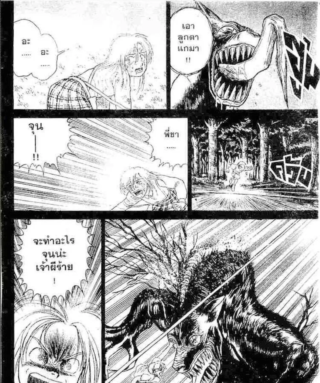 Ushio to Tora - หน้า 32