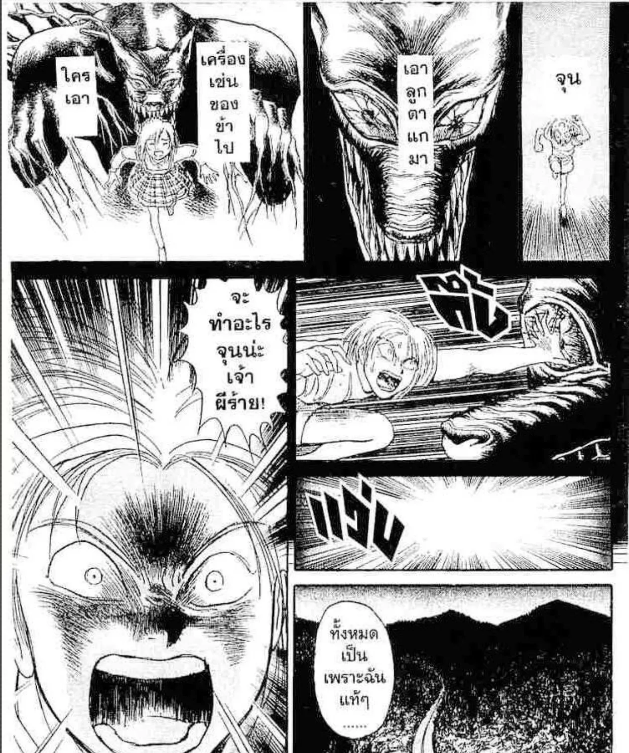 Ushio to Tora - หน้า 2