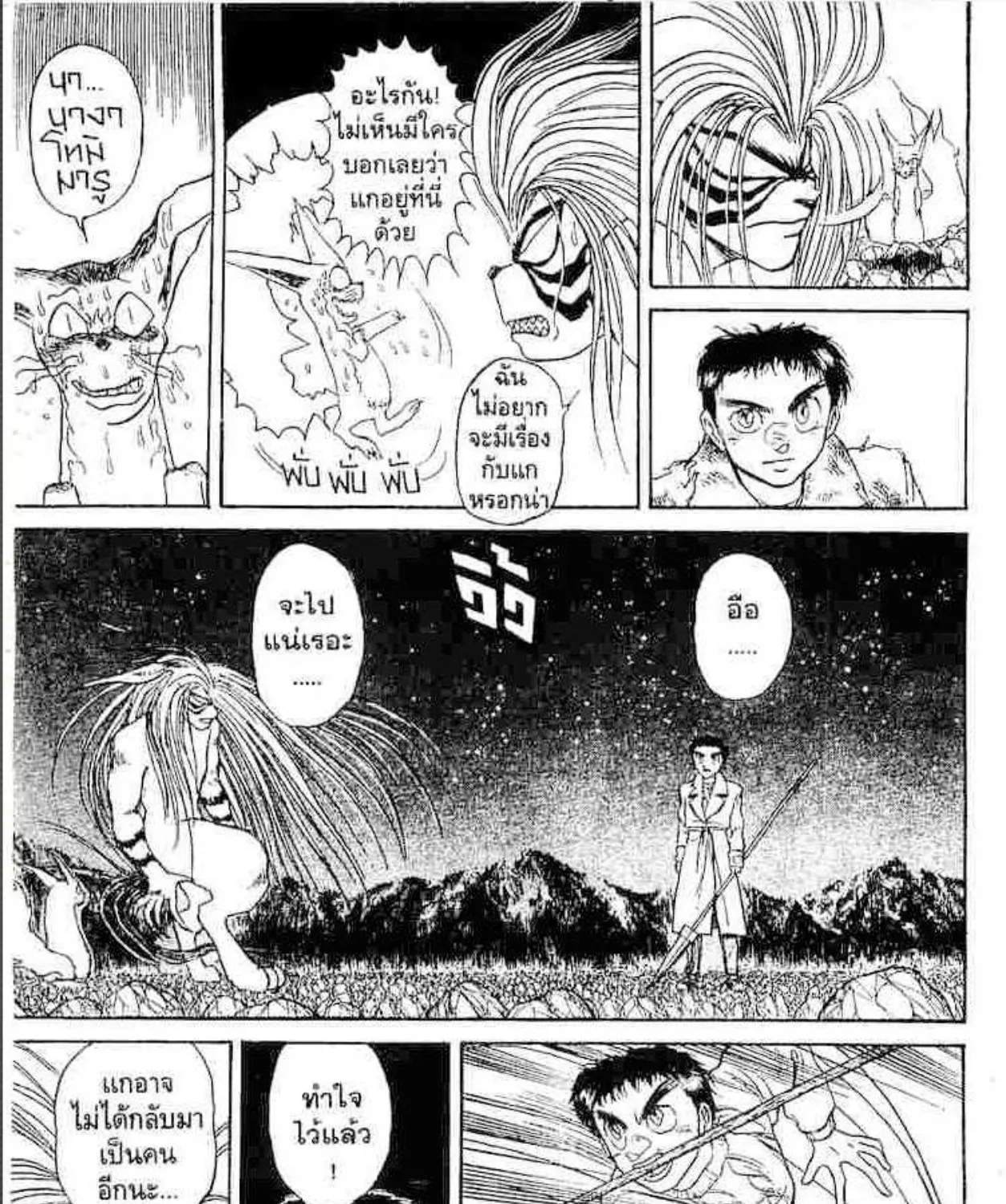 Ushio to Tora - หน้า 18