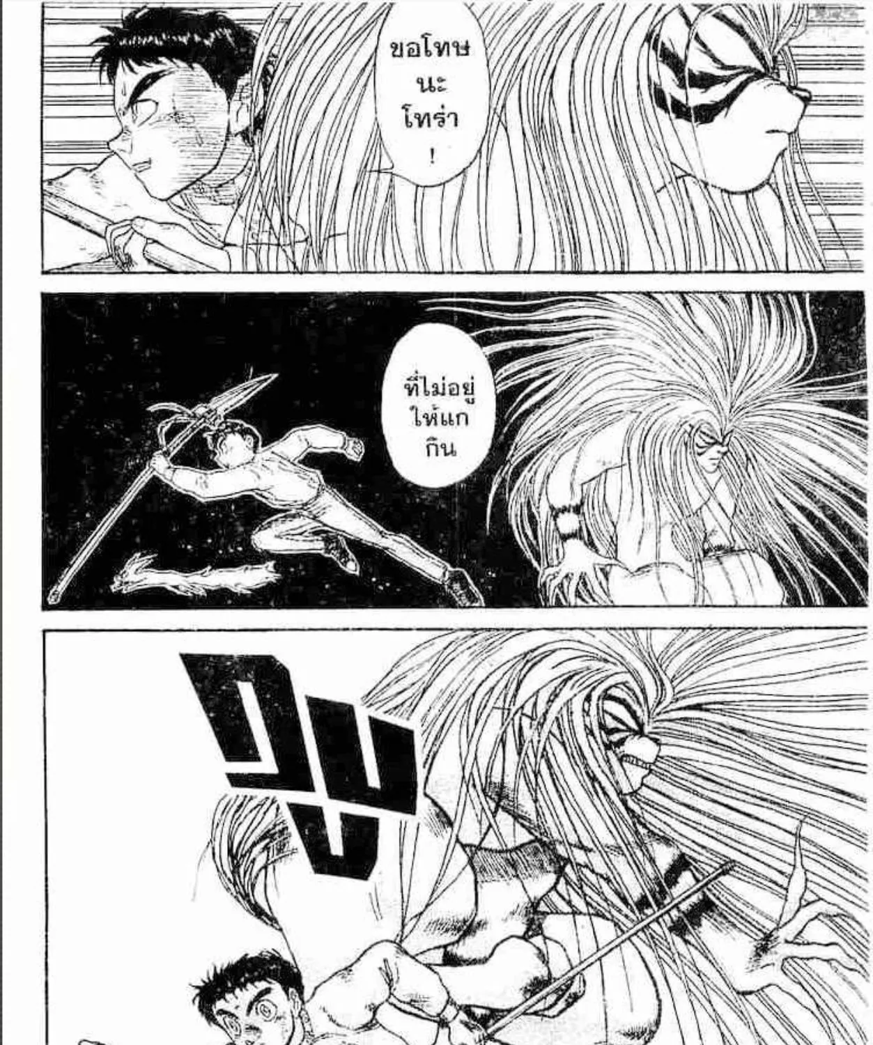 Ushio to Tora - หน้า 20