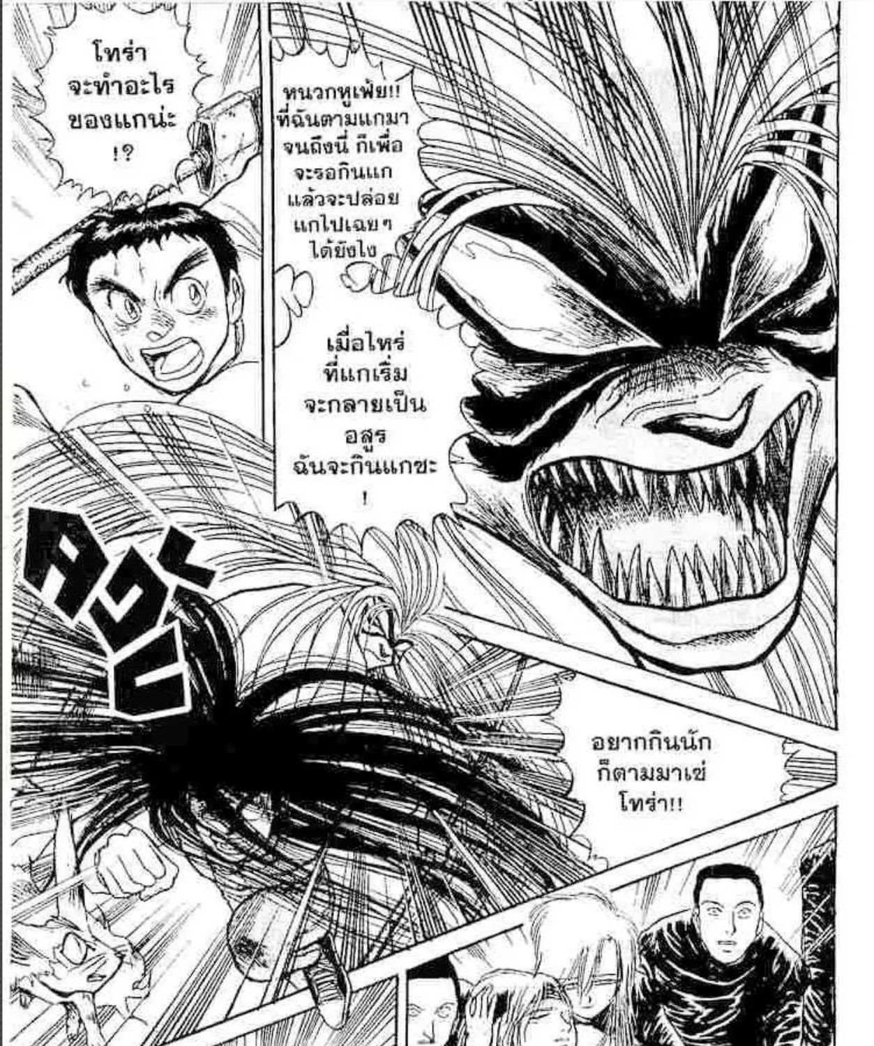 Ushio to Tora - หน้า 22