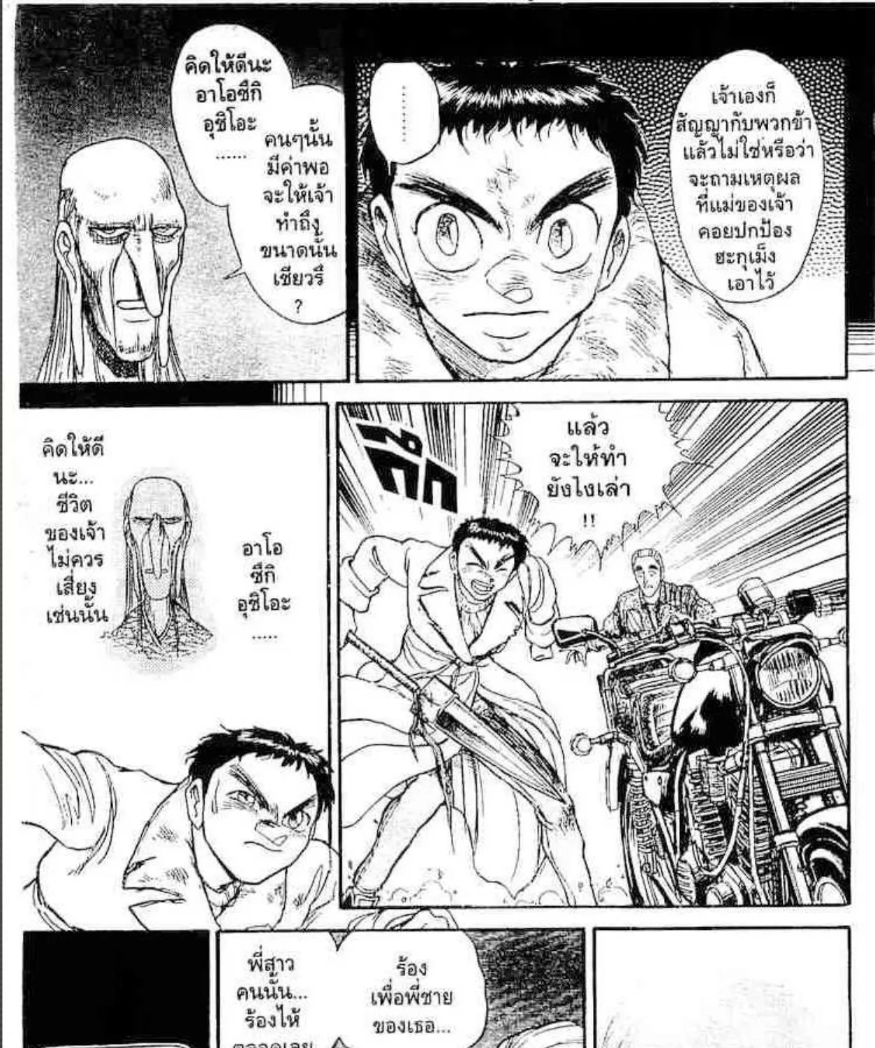 Ushio to Tora - หน้า 6