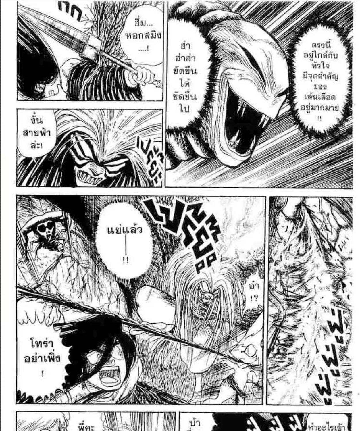 Ushio to Tora - หน้า 24