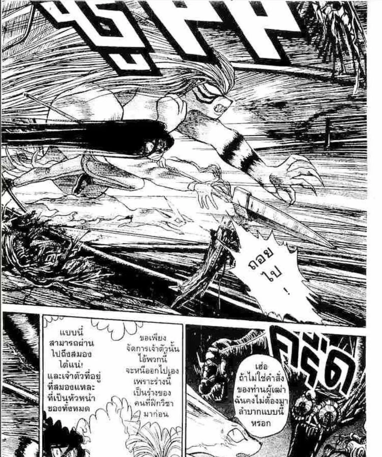 Ushio to Tora - หน้า 8