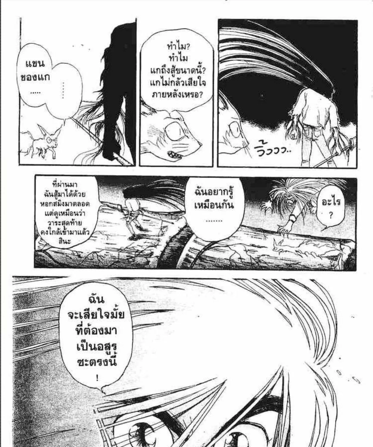 Ushio to Tora - หน้า 36